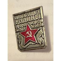 Готов к защите Родины ПЕРВАЯ степень