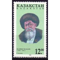 Казахстан 1996 129 0,7e Писатель Жамбыл Жабаев, Mi# 129 MNH