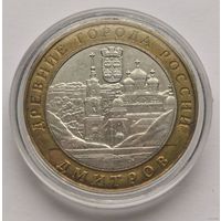 157. 10 рублей 2004 г. Дмитров. Много лотов с рубля!