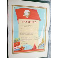 Диплом-Грамота-Свидетельство БССР.\8