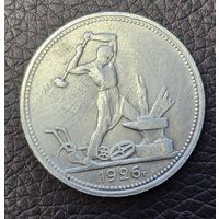 Полтинник 1926 года ПЛ