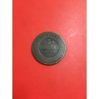 3 копейки 1876 года с 1 рубля