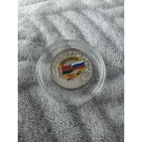 25 лет союзному государству России и Беларуси. 25 Рублей . 2024 год. РФ!
