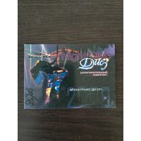 Календарик,реклама,2008