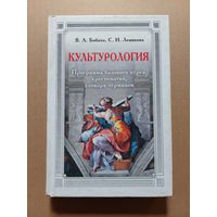 Культурология - Бобахо, Левикова