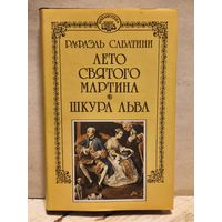 Сабатини Рафаэль - Собрание сочинений (Том 12)