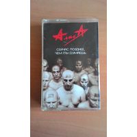 MC Алиса - "Сейчас позднее, чем ты думаешь".