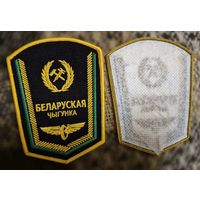 Шеврон наплечный форменного пиджака Белорусской железной дороги