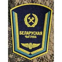 Шеврон наплечный форменного пиджака Белорусской железной дороги
