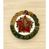 Знак 3 разряд по бегу, СССР