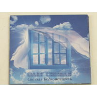 Диск. CD-диск. Олег Скобля - светлая беZконечность (9)