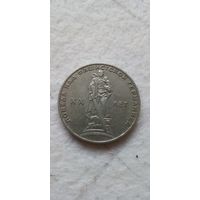 1 рубль 1965