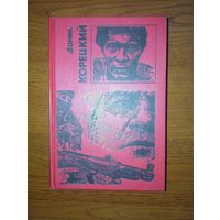 Книги. детективы. Цена за 1 шт