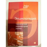 Энциклопедия технических индикаторов рынка