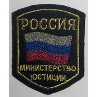 Министерство юстиции