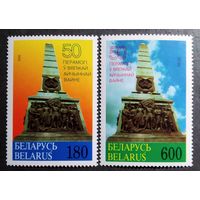 Марки Беларусь 1995 год 50 лет Победы