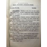 Стенограмма Пленума Белорусского театрального общества Минск 24 апреля 1972 года