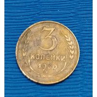 СССР. 3 копейки 1930. Распродажа личной коллекции