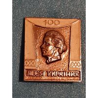 Леся Украинка.
