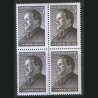 Заг. 5642. 1986. С.М. Киров. КВАРТ. ЧиСт.