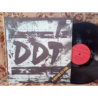Виниловая пластинка ДДТ. Я получил эту роль.