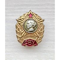 Знак Суворовское военное училище СССР, СВУ