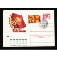 Художественный маркированный конверт СССР N 9590 (22.03.1974) XVII съезд ВЛКСМ