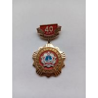 40 лет Победы.