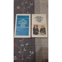 Визит М.С.Горбачёва в США в 1987г, Встреча с Рейганом в Москве в 1988г.