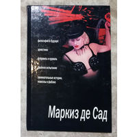 Маркиз де Сад. Философия в будуаре. Эрнестина и др.