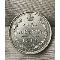 15 копеек 1911 года без МЦ.Состояние!!