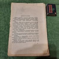 Сборник по математике для единой трудовой школы, Москва 1926г. (без обложки)