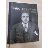 Мистер Капоне
