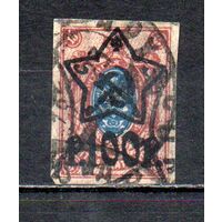 Надпечатка на марках России РСФСР 1922-1923 годы 1 марка