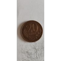 Албания 20 лек 2020