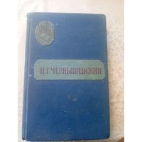 Чернышевский Н.Г"Что делать ?"\013