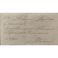 Домарочное почтовое отправление