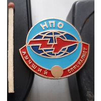 НПО Молния. Лучший специалист. Аэ-50