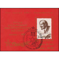 Сувенирный листок 1976 год