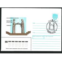 СССР 1990 ХМК СГ Челябинск Филвыставка Большой Урал 90