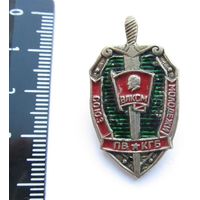 Все лоты с рубля.Знак Союз Молодежи ВЛКСМ ПВ КГБ,тяжелый