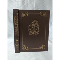 Всеобщая история обработанная "Сатириконом"