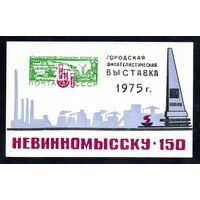 Сувенирный листок 1975 год