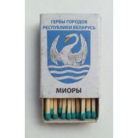 Спичечный коробок. Новый. Гербы городов Республики Беларусь.