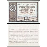 [КОПИЯ] Облигация 50 рублей 1935г. водяной знак