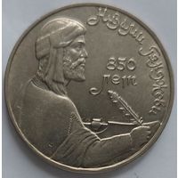 1 рубль Гянджеви