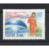 Россия 2003. Космос.В.В.Терешкова. 1 марка 856 (424)