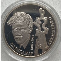 Украина 2 гривны 2017 г. 130 лет со дня рождения Александр Архипенко