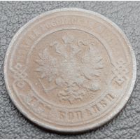 3 копейки 1878