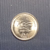 Индия 1 рупия 2023 год 75 лет независимости Индии